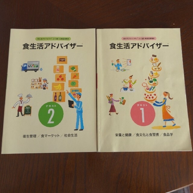 ユーキャン　食生活アドバイザー　未使用品