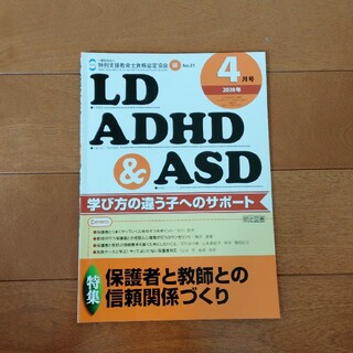 LD、ADHD&ASD 2020年 04月号(結婚/出産/子育て)