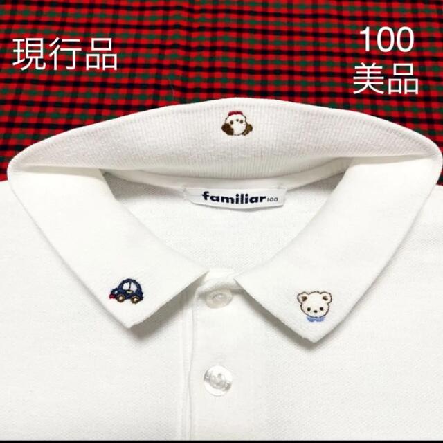 familiar - 【美品】familiar 半袖 ポロシャツ 100 ファミリアの通販
