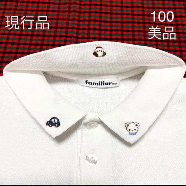 【美品】familiar  半袖 ポロシャツ 100 ファミリア