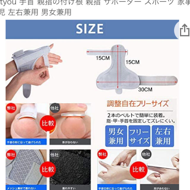 ☆美品☆ 親指サポーター 付け根 腱鞘 関節 固定 メッシュ素材 スポーツ/アウトドアのトレーニング/エクササイズ(その他)の商品写真