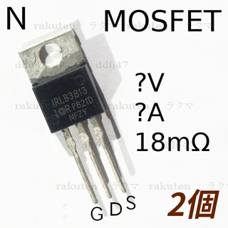 (2個) n型 電界効果トランジスタ うさん臭い MOSFET Nチャネル(各種パーツ)