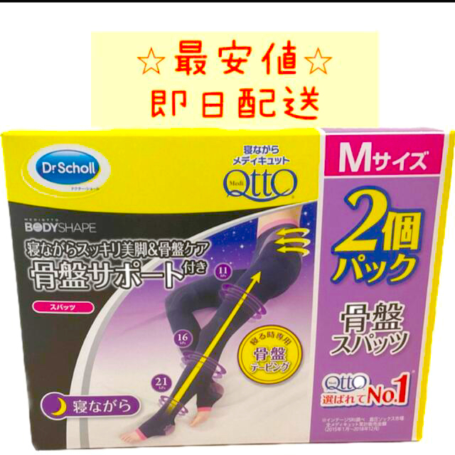 寝ながら メディキュット 骨盤スパッツドクターショール Mサイズ2個セット