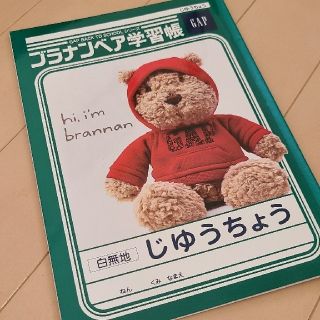 ギャップ(GAP)のGAP　自由帳　ブラナンベア学習帳　ノート　ギャップ　非売品　レア(ノート/メモ帳/ふせん)