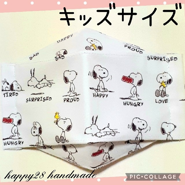 SNOOPY(スヌーピー)のキッズサイズ　スヌーピー③　インナーマスク　大臣風　ハンドメイド ハンドメイドのキッズ/ベビー(外出用品)の商品写真