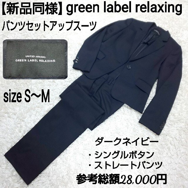 37%割引 【希少!!】 UNITED ARROWS green label relaxing - 【新品 ...