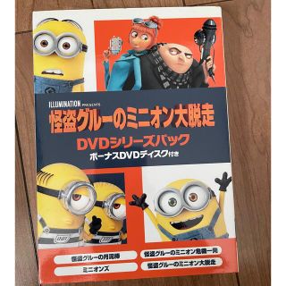 ミニオン(ミニオン)のミニオンズ　DVD BOX DVDボックス　ボーナスDVD ユニバーサル(キッズ/ファミリー)