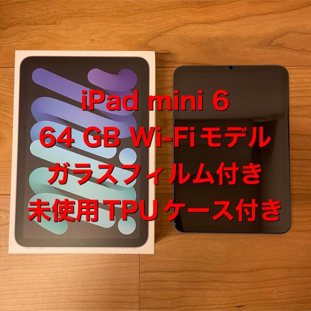 ipadmini 6 64GB wifiモデル