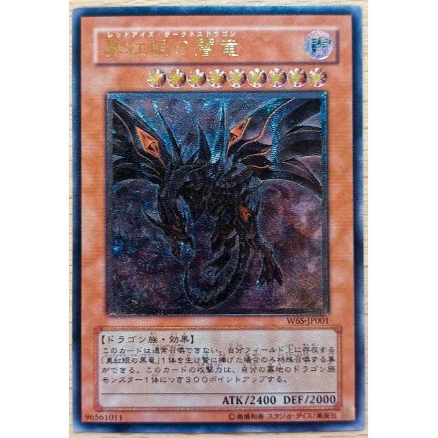 驚きの価格が実現 遊戯王 ワールドチャンピオンシップ2006 真紅眼の闇