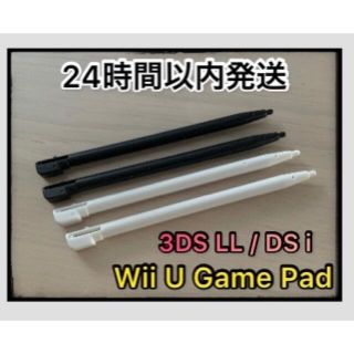 【新品】4本セット 互換品 DS l / 3DSLL / wii u タッチペン(その他)