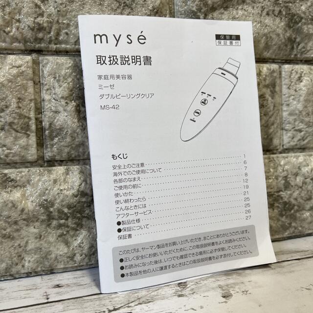 【匿名配送】 ヤーマン myse ミーゼ ダブルピーリングクリア 美顔器 8