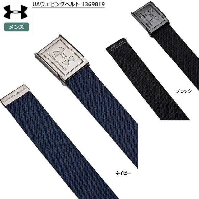 UNDER ARMOUR(アンダーアーマー)のギンちゃん様　専用　ブラック　ネイビー　２本 メンズのファッション小物(ベルト)の商品写真