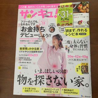 サンキュ! 2022年 04月号(生活/健康)