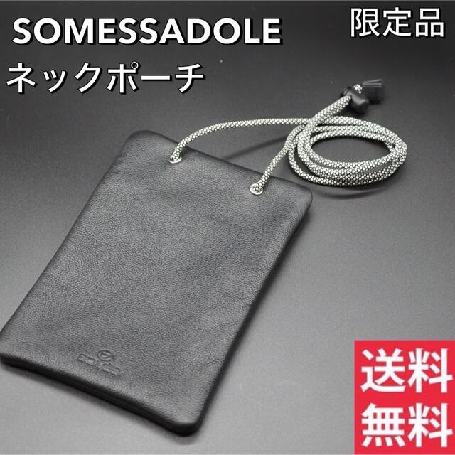 SOMESSADOLE ソメスサドル　ポーチ　ネックポーチ　限定品　ブラック