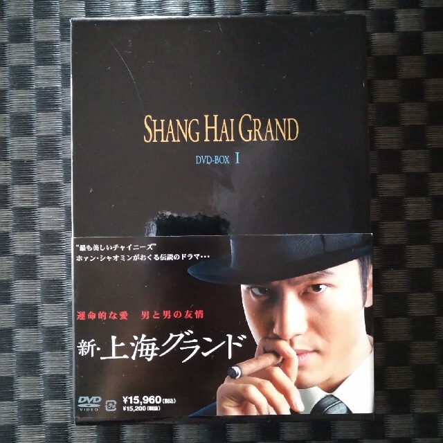 新・上海グランド　DVD-BOX　I DVD