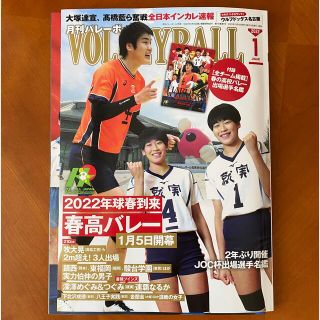 アシックス(asics)の月刊バレーボールVOLLEYBALL 2022年 01月号(趣味/スポーツ)