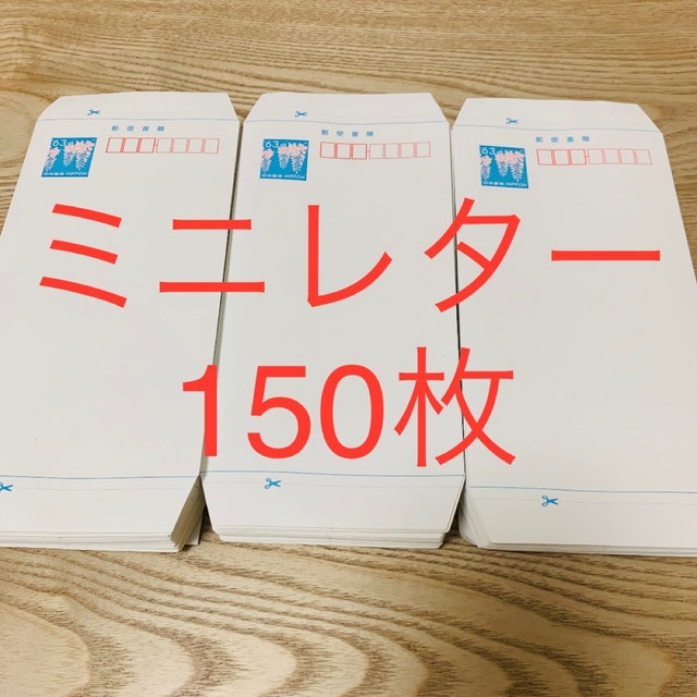 ミニレター】郵便書簡☆63円×150枚☆ エンタメ/ホビー コレクション