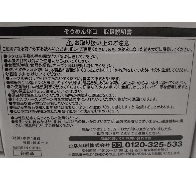 サッポロ(サッポロ)のそうめん猪口　小鉢11個セット　BRUNOコラボ非売品 インテリア/住まい/日用品のキッチン/食器(食器)の商品写真