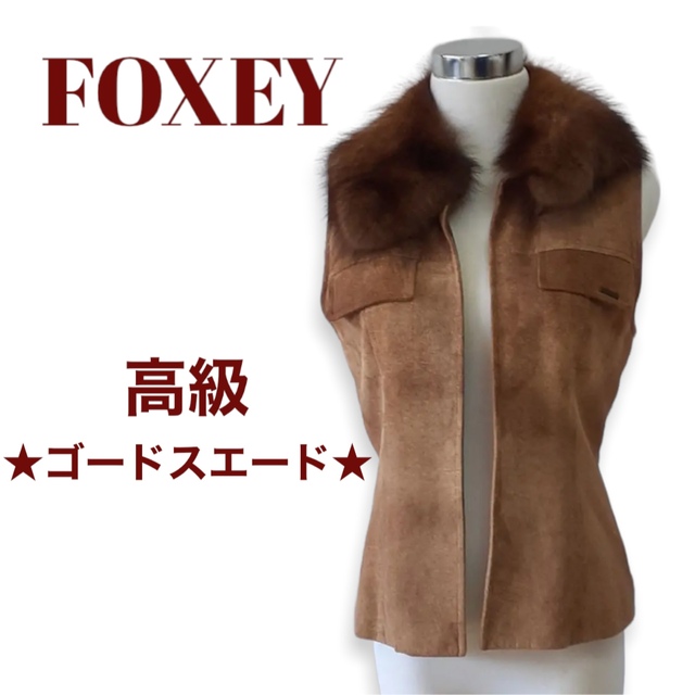 格安即決 FOXEY - フォクシー、ゴードスエード、フィッシャー毛皮の高級感のベストトップス、サイズ40 ベスト+ジレ 格安即決 FOXEY - フォクシー、ゴードスエード、フィッシャー毛皮の高級感のベストトップス、サイズ40 ベスト+ジレ