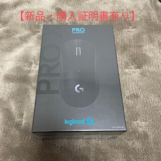【完全新品・購入証明有り】Logicool G PRO X SUPERLIGHT(PC周辺機器)