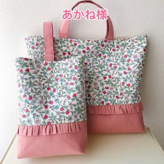 レッスンバッグ  上履き袋 女の子 ハンドメイド 入園入学グッズ  イチゴ(バッグ/レッスンバッグ)