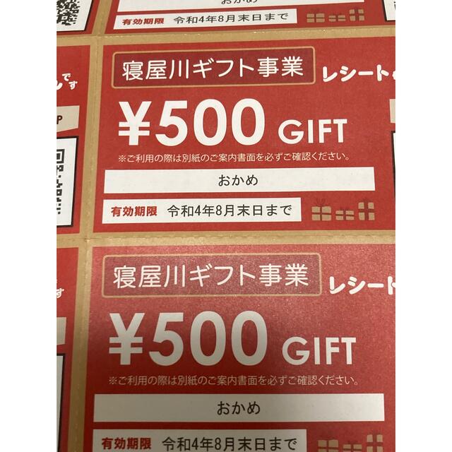 寝屋川ギフト　おかめ チケットのチケット その他(その他)の商品写真