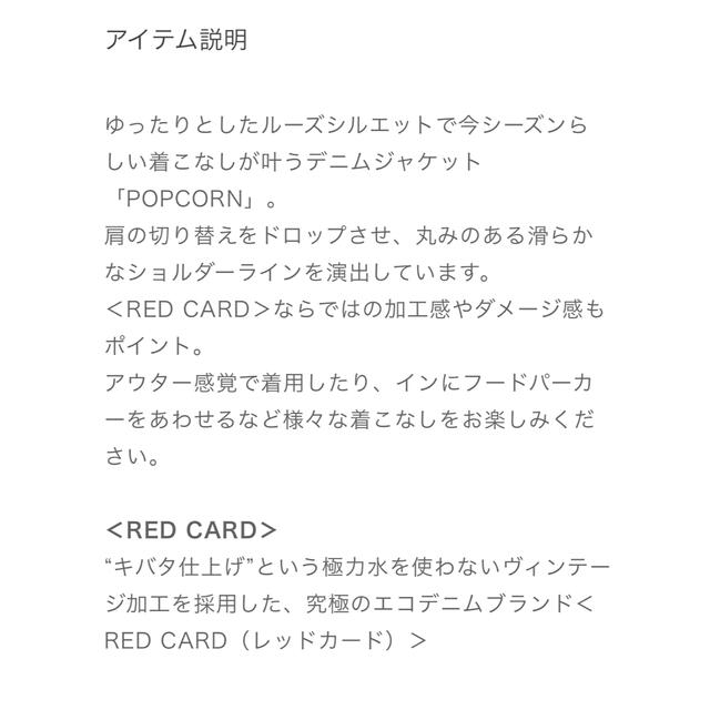 BEAUTY&YOUTH UNITED ARROWS(ビューティアンドユースユナイテッドアローズ)の美品 REDCARD Gジャン デニムジャケット popcorn サイズ1  レディースのジャケット/アウター(Gジャン/デニムジャケット)の商品写真