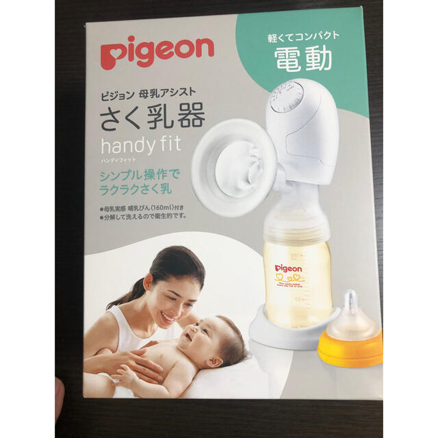 Pigeon(ピジョン)のピジョン母乳アシスト　搾乳器　ハンディフィット キッズ/ベビー/マタニティのキッズ/ベビー/マタニティ その他(その他)の商品写真