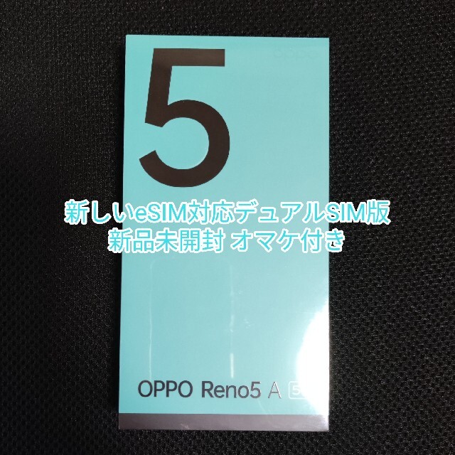 オマケ付き Y!mobile デュアルSIM版 OPPO RENO5 A 新品