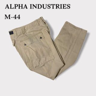 アルファインダストリーズ(ALPHA INDUSTRIES)のALPHA INDUSTRIES M-44型　モンキーパンツ　ホワイトカーキ(ワークパンツ/カーゴパンツ)