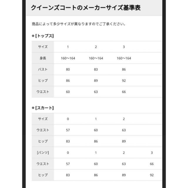 クイーンズコート　１サイズ　レディース