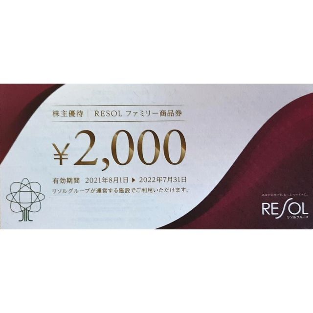 リソル株主優待 30.分 2023年7月31日まで 未使用の新品です www.esn