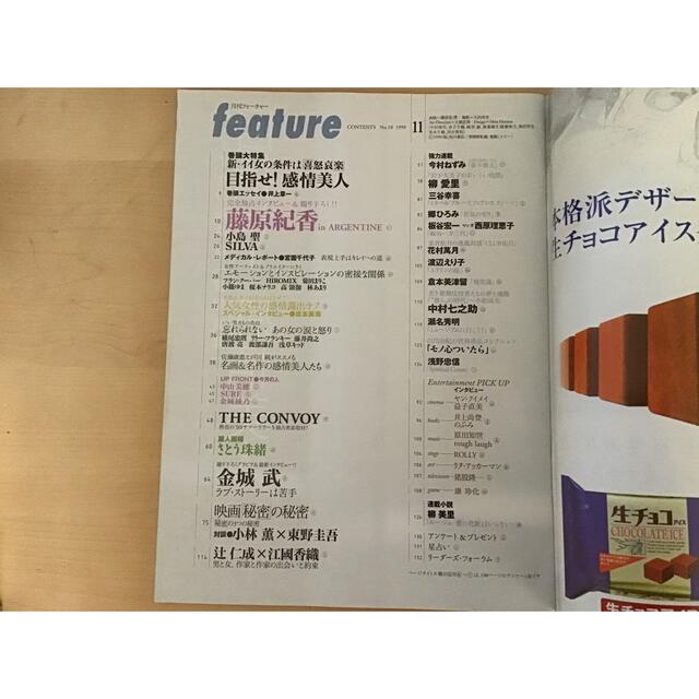 角川書店(カドカワショテン)の月刊　フィーチャー　1999 11月 エンタメ/ホビーの雑誌(アート/エンタメ/ホビー)の商品写真