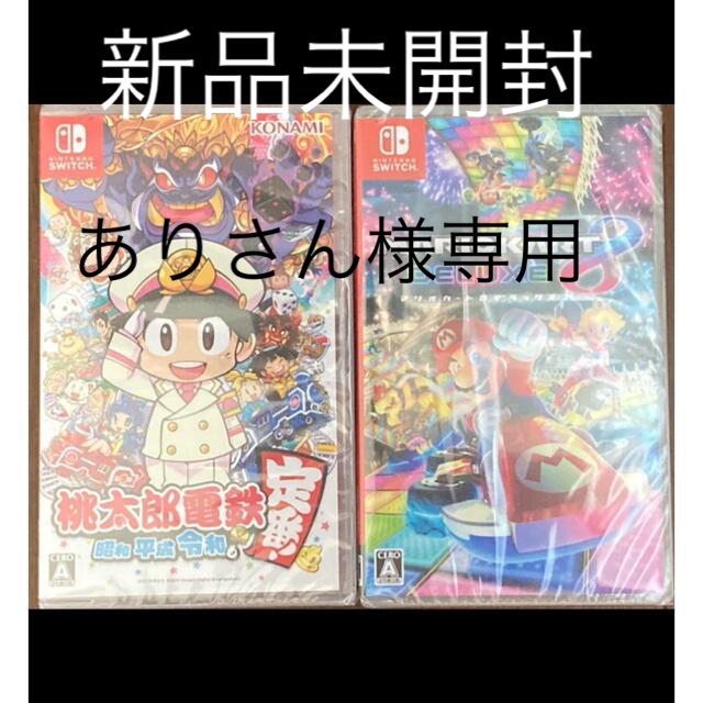 新品未開封 マリオカート8デラックス 桃太郎電鉄 Switch ソフト