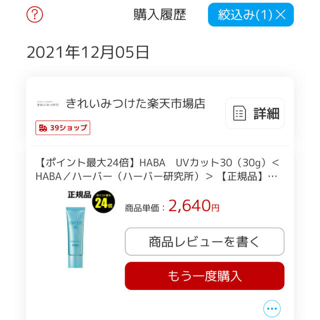 HABA(ハーバー)の新品未使用【HABA ハーバー 日焼け止め SPF30PA++ 石けん落ち】 コスメ/美容のボディケア(日焼け止め/サンオイル)の商品写真