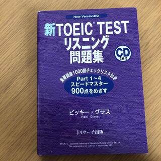 TOEIC(資格/検定)