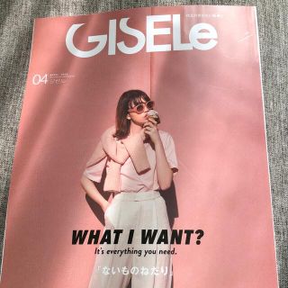 GISELe (ジゼル) 2022年 04月号(その他)