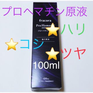 フラコラ(フラコラ)のフラコラ プロヘマチン原液  100ml  (ヘアケア)