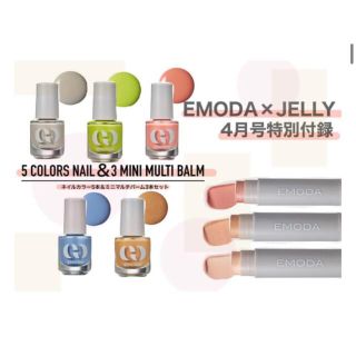 エモダ(EMODA)のEMODA×JELLY ネイル5本&ミニマルチバーム3本セット(マニキュア)