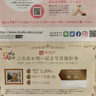 【スタジオアリス】撮影無料券(その他)