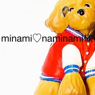 minami♡naminami様のページ(キャラクターグッズ)