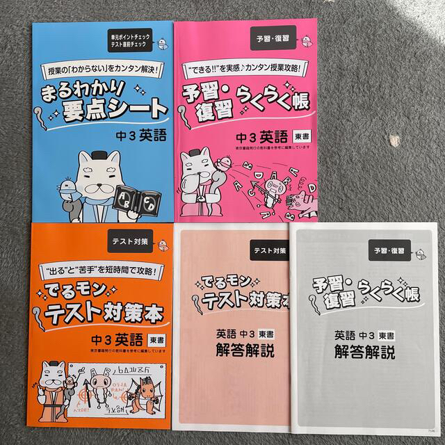 家庭教師あすなろ中3教材 5教科セット (税込)