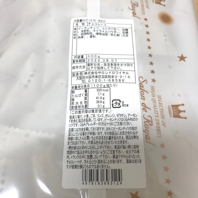 ☆キャラメルパウダー☆キャンディピーカン 400g サロンドロワイヤル 食品/飲料/酒の食品(菓子/デザート)の商品写真