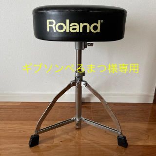 ローランド(Roland)のドラムチェア(その他)