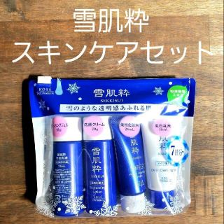 セッキセイ(雪肌精)の雪肌粋 スキンケアセット(サンプル/トライアルキット)