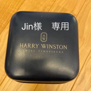 ハリーウィンストン(HARRY WINSTON)のハリーウィンストン　非売品　時計ケース(腕時計)