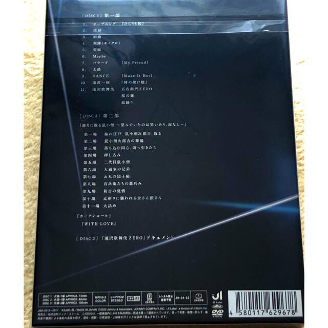滝沢歌舞伎ZERO（初回生産限定盤） DVD 新品未開封品