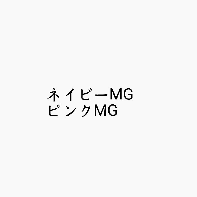 Wacoal(ワコール)のワコールナイトアップブラ MGサイズ 新色ネイビー 匿名発送 【まとめ割あり】 レディースのレディース その他(その他)の商品写真