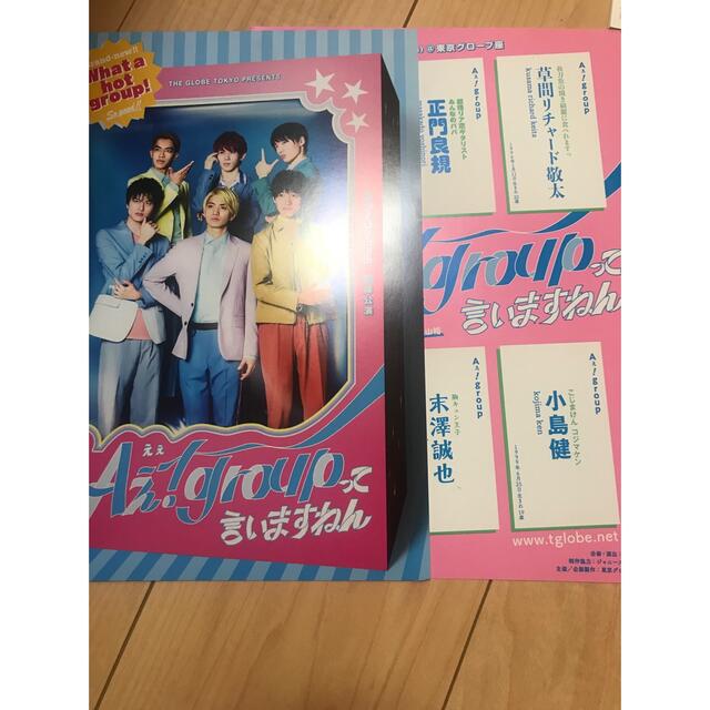 ジャニーズJr.(ジャニーズジュニア)のaぇgroupセット その他のその他(その他)の商品写真