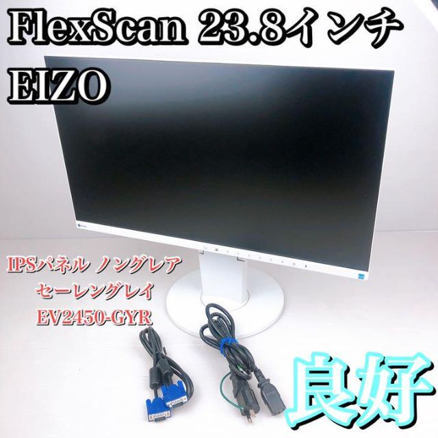 エイゾー　EIZO 23.8型 液晶モニター ノングレア EV2450-GYR
